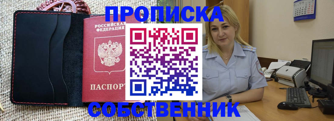 временная регистрация в квартире в Судаке